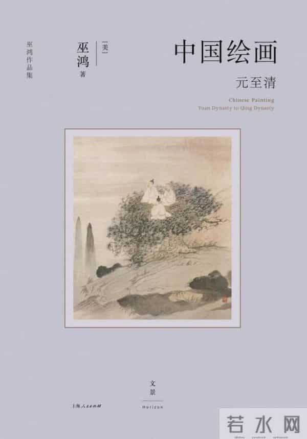 中国绘画元至清