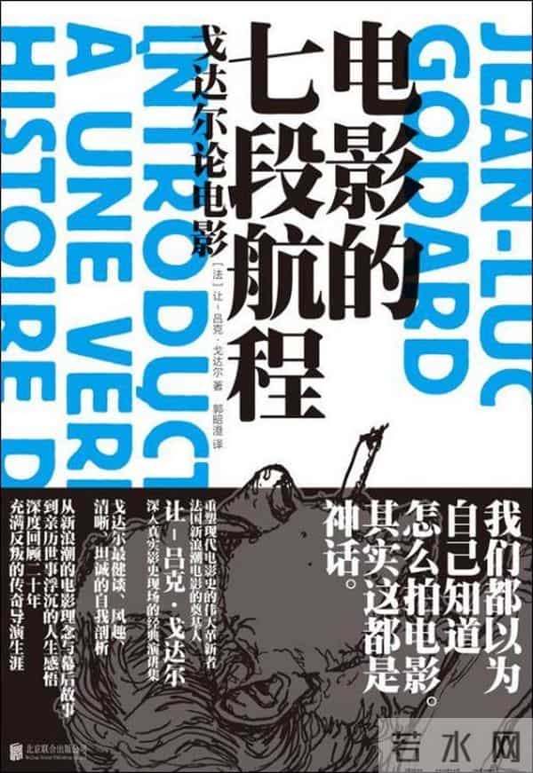 电影的七段航程