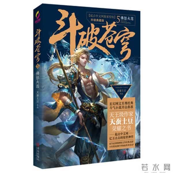 《斗破苍穹》全集第一辑