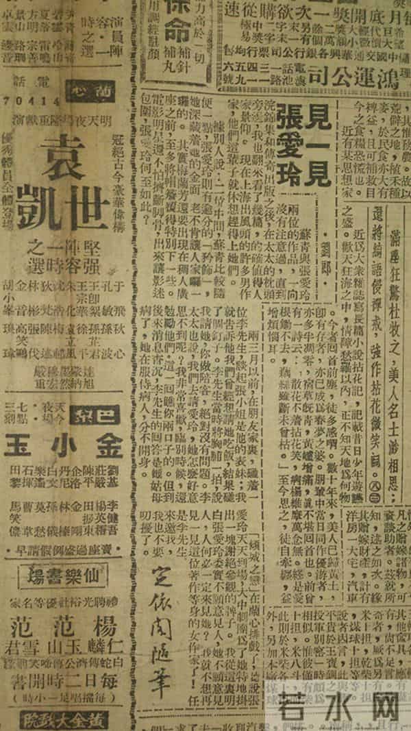 小报青年张爱玲与小报报人的交往与分离