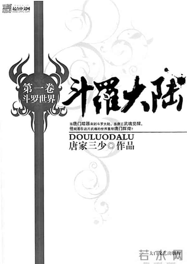 唐家三少:因爱成大神