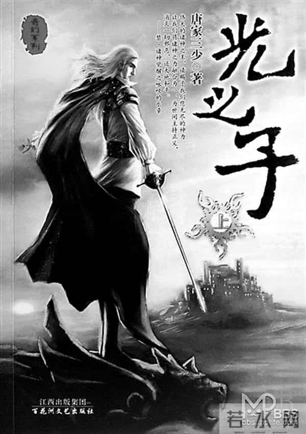 唐家三少:因爱成大神