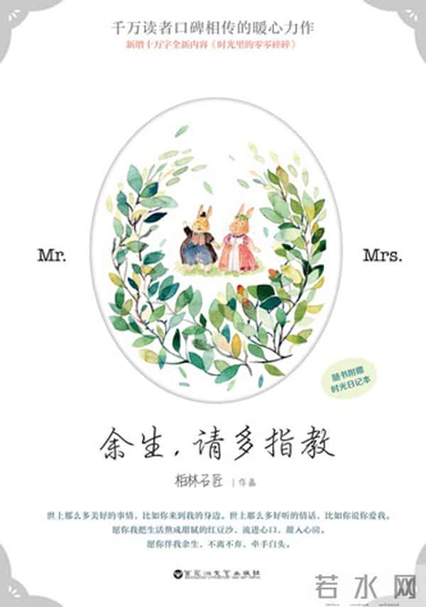 《余生,请多指教》