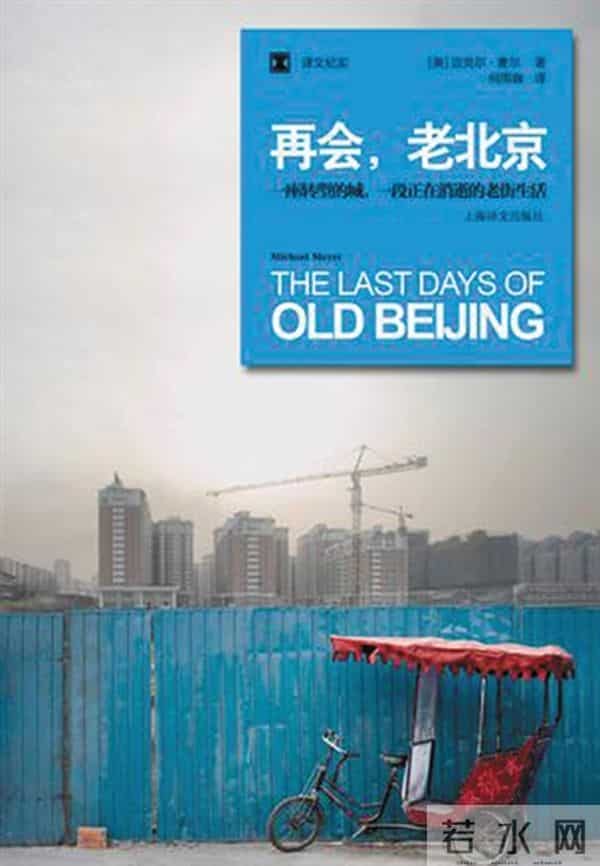 迈克尔·麦尔:在东北,触碰尚未远去的历史余温