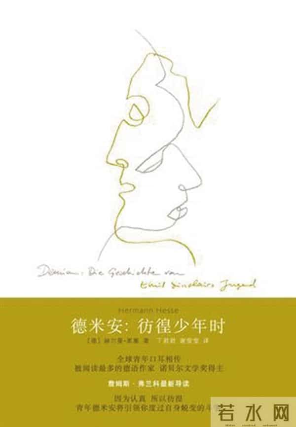 赫尔曼·黑塞 人的使命就是回到自我