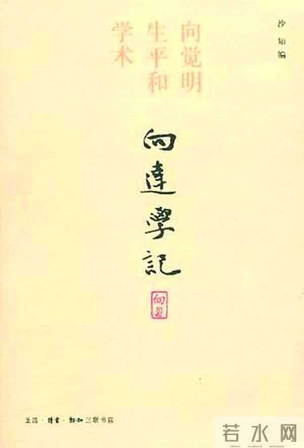 忆我的启蒙恩师沙知先生