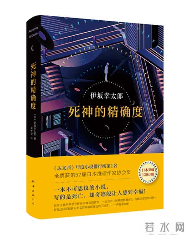 《死神的精确度》:每个人都必将死去,怎样活着才是真正的悬念