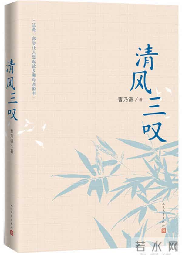 《清风三叹》——曹乃谦《母亲》三部曲之完结篇