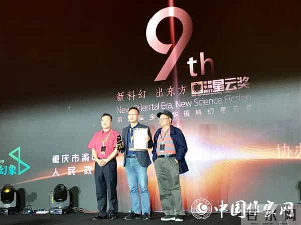 第九届全球华语科幻星云奖揭晓