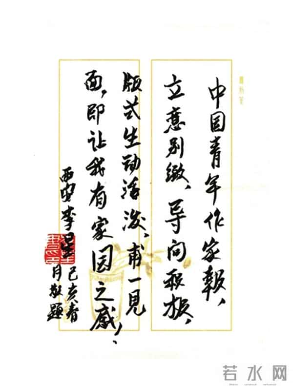 李星：要鼓励青年人爱文学