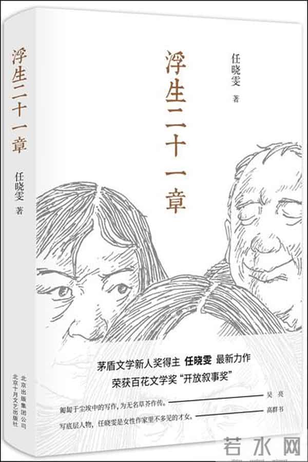 《浮生二十一章》