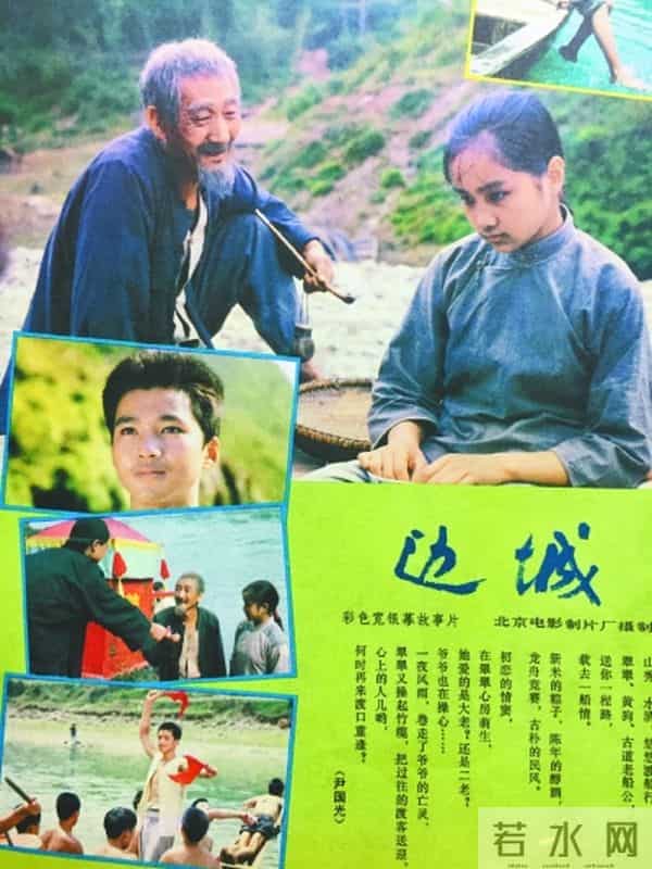 沈从文《边城》电影改编轶事