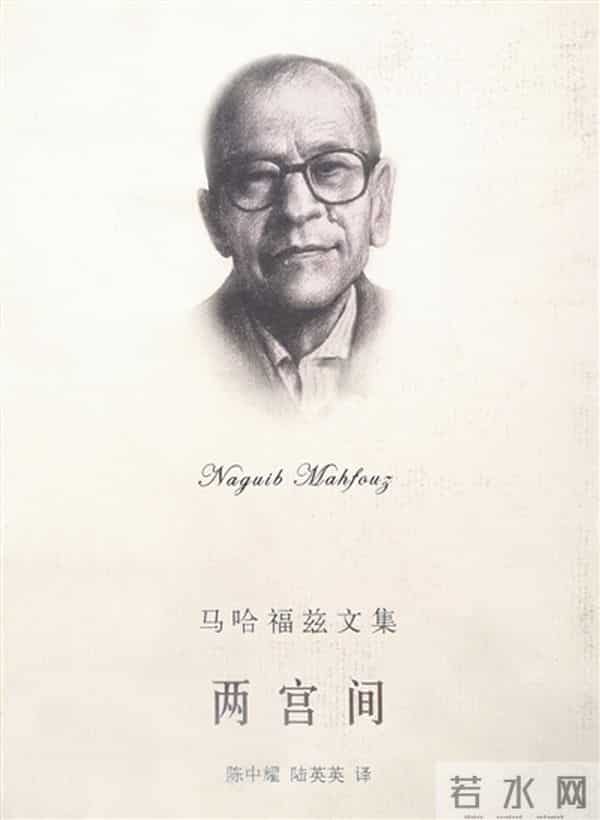 阿拉伯小说巨匠