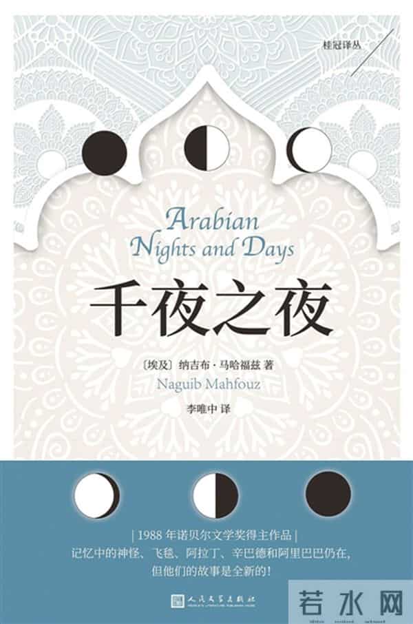 阿拉伯小说巨匠