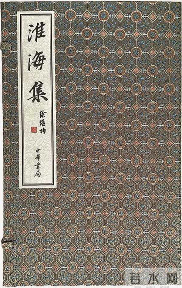 国士无双秦少游——写在重刊宋本《淮海集》之际