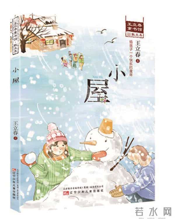 唯有真挚最动人——读王立春散文集《小屋》《跟在身后的小女孩》