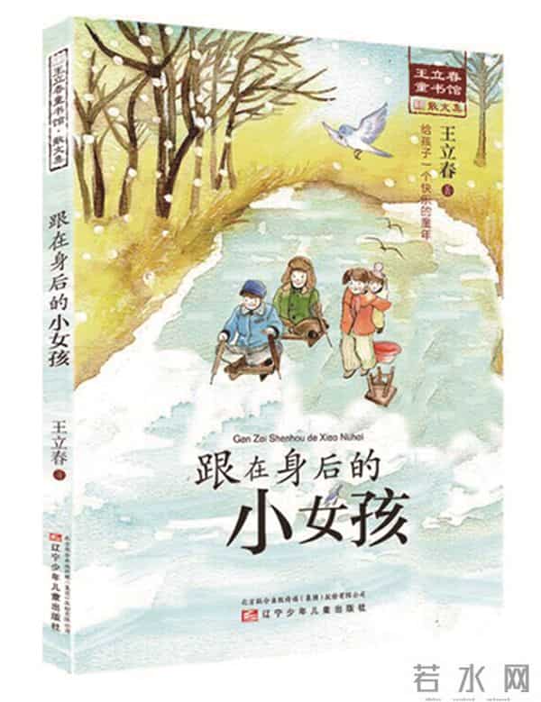 唯有真挚最动人——读王立春散文集《小屋》《跟在身后的小女孩》