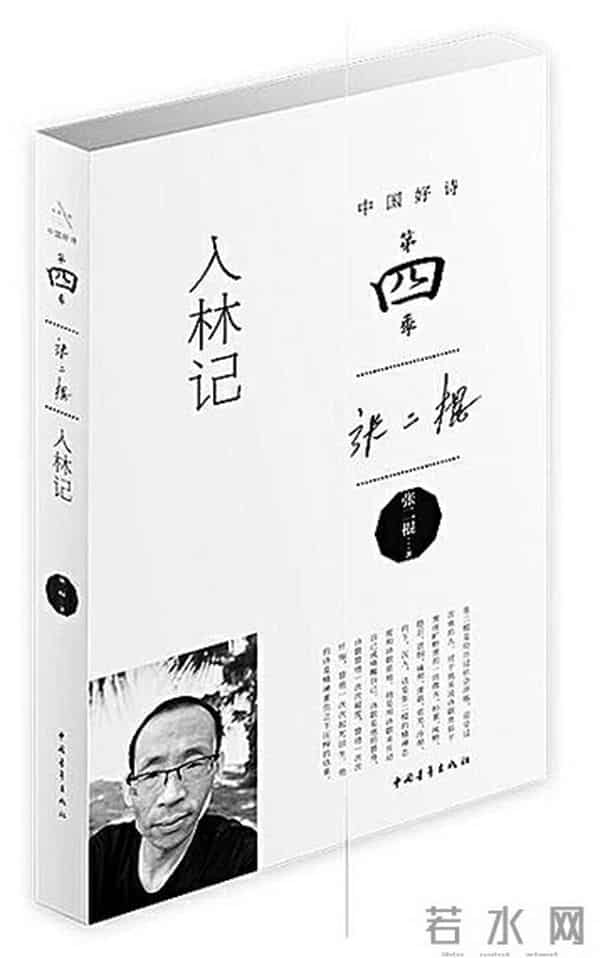 张二棍:像扶贫一样,用诗记录底层悲欢