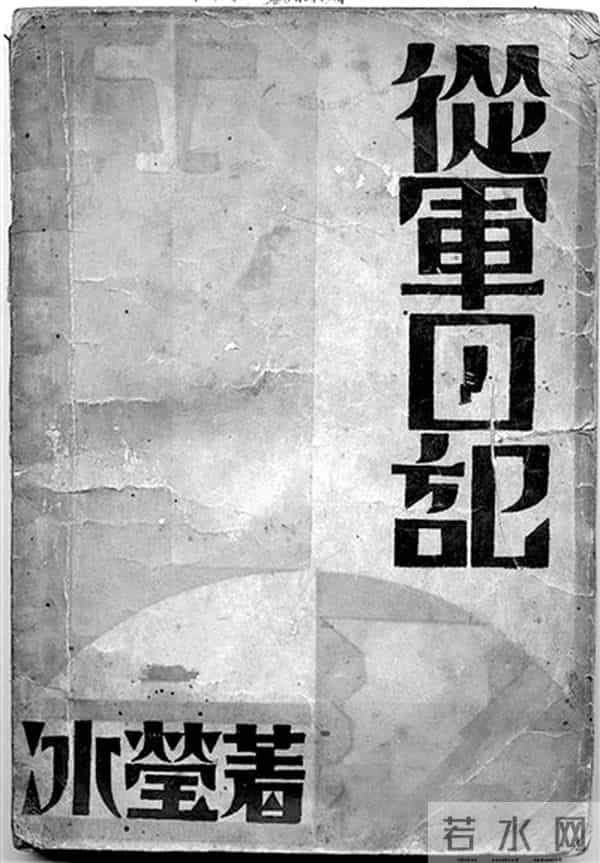 谢冰莹:两度从军再从文的“新花木兰”