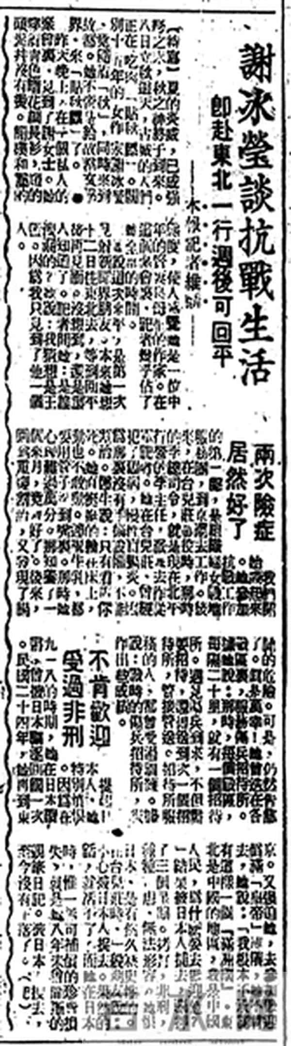 谢冰莹:两度从军再从文的“新花木兰”