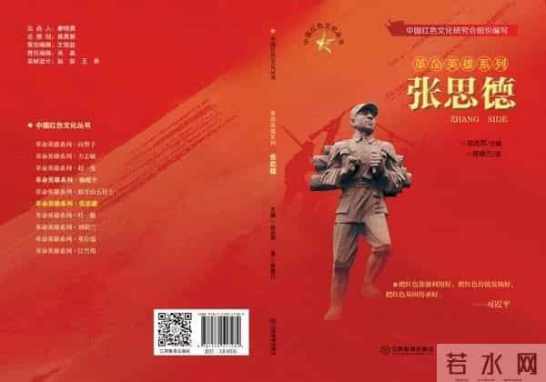 《张思德》首发式暨赠书仪式在京举行