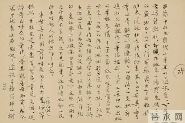 手稿消失的时代,重读茅盾手稿与书法的当下镜鉴