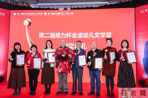 第二届接力杯金波幼儿文学奖、接力杯曹文轩儿童小说奖揭晓
