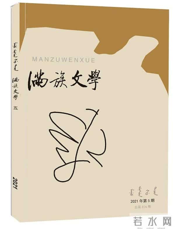 2021年9月全国文学期刊目录盘点