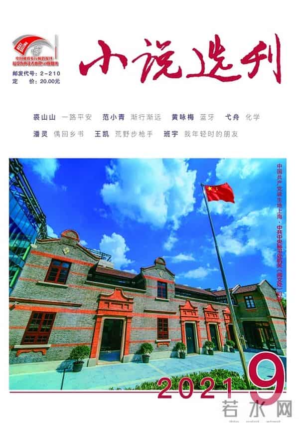 2021年9月全国文学期刊目录盘点