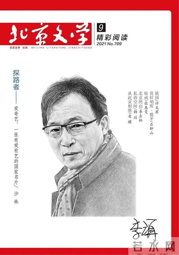 2021年9月全国文学期刊目录盘点