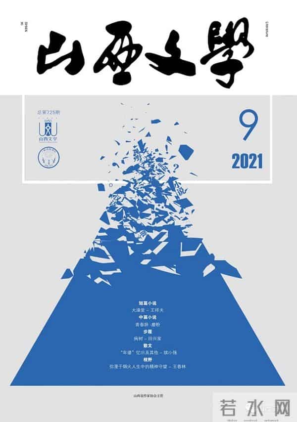 2021年9月全国文学期刊目录盘点