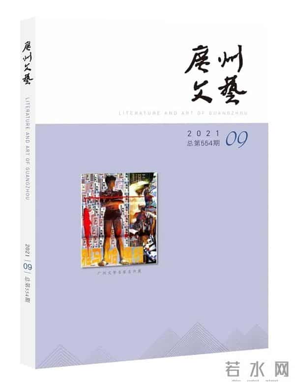 2021年9月全国文学期刊目录盘点
