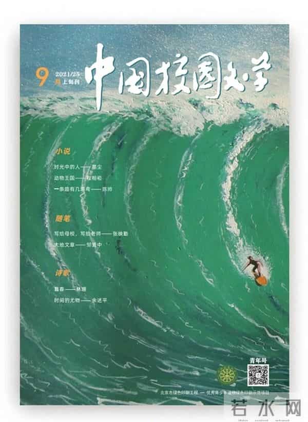 2021年9月全国文学期刊目录盘点