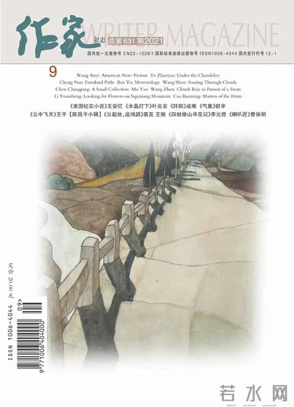 2021年9月全国文学期刊目录盘点