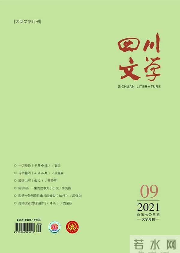 2021年9月全国文学期刊目录盘点