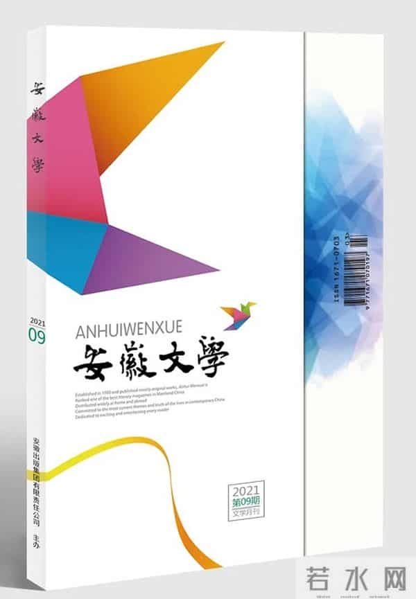 2021年9月全国文学期刊目录盘点