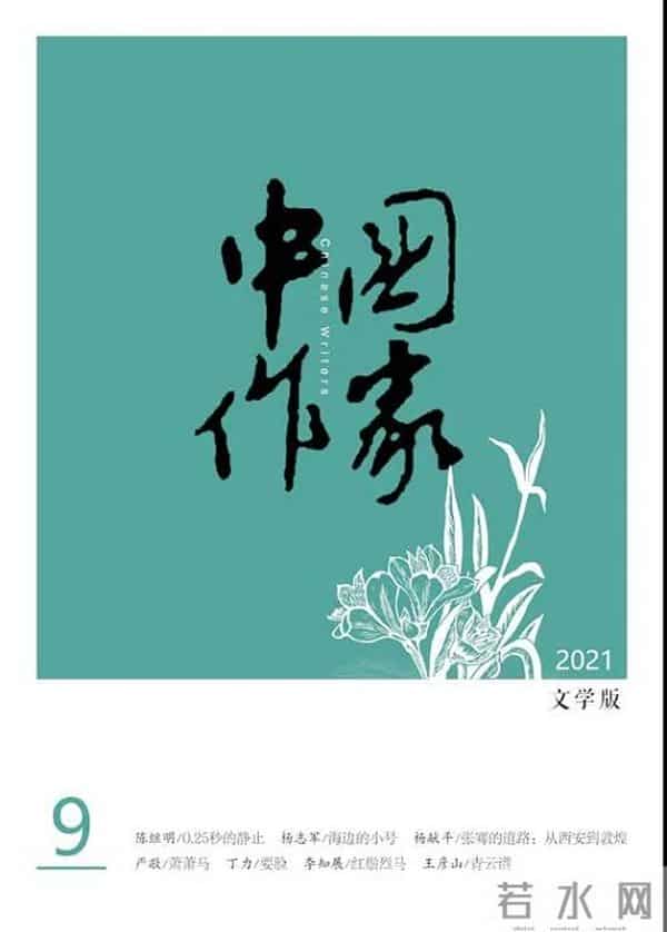 2021年9月全国文学期刊目录盘点