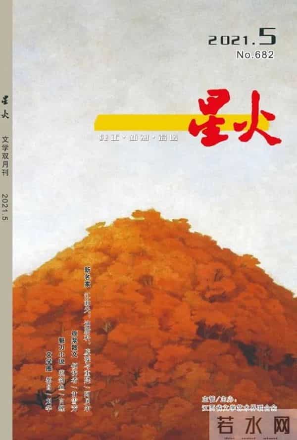 2021年9月全国文学期刊目录盘点