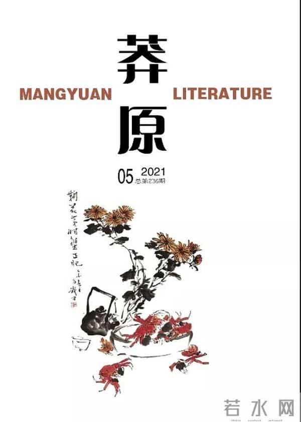 2021年9月全国文学期刊目录盘点