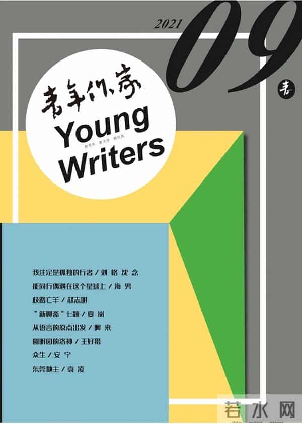 2021年9月全国文学期刊目录盘点