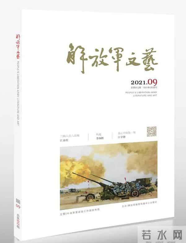 2021年9月全国文学期刊目录盘点