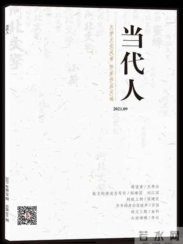 2021年9月全国文学期刊目录盘点