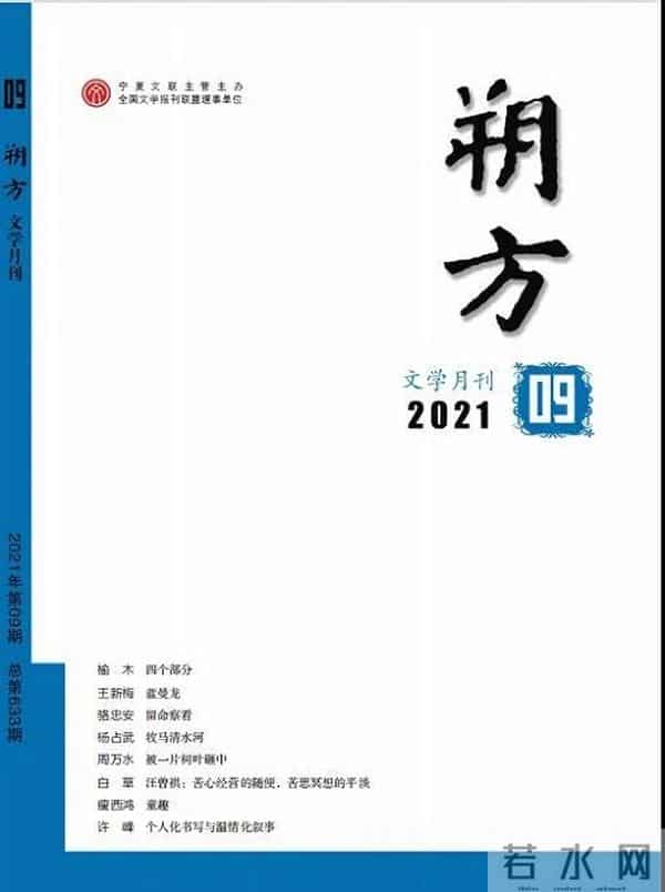 2021年9月全国文学期刊目录盘点