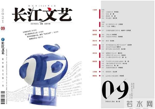 2021年9月全国文学期刊目录盘点