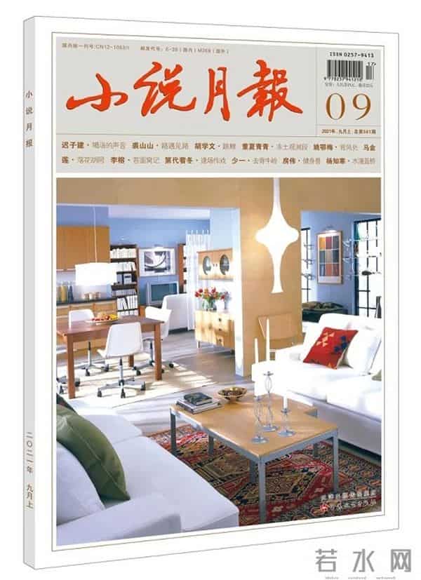 2021年9月全国文学期刊目录盘点