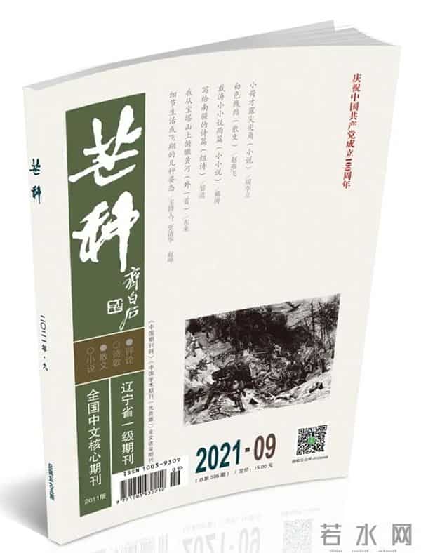 2021年9月全国文学期刊目录盘点