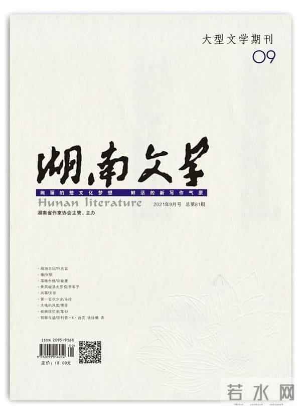 2021年9月全国文学期刊目录盘点
