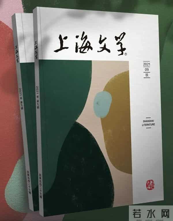 2021年9月全国文学期刊目录盘点