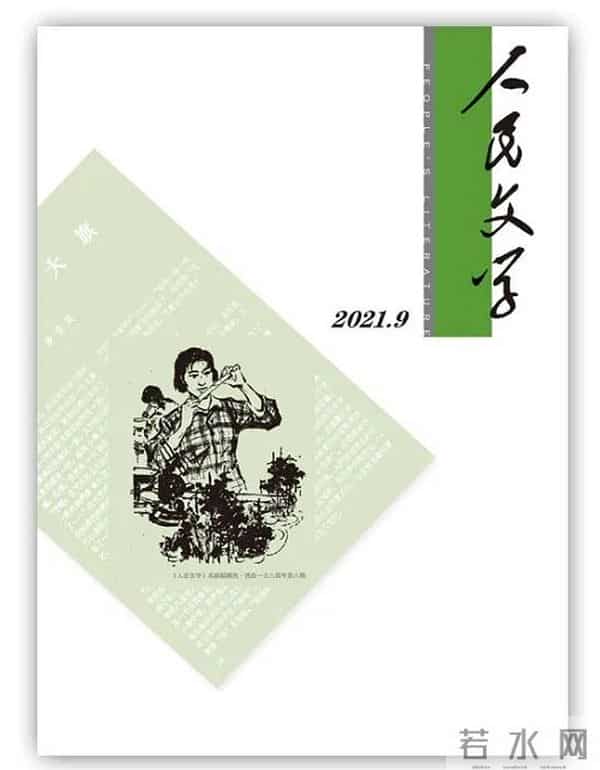 2021年9月全国文学期刊目录盘点