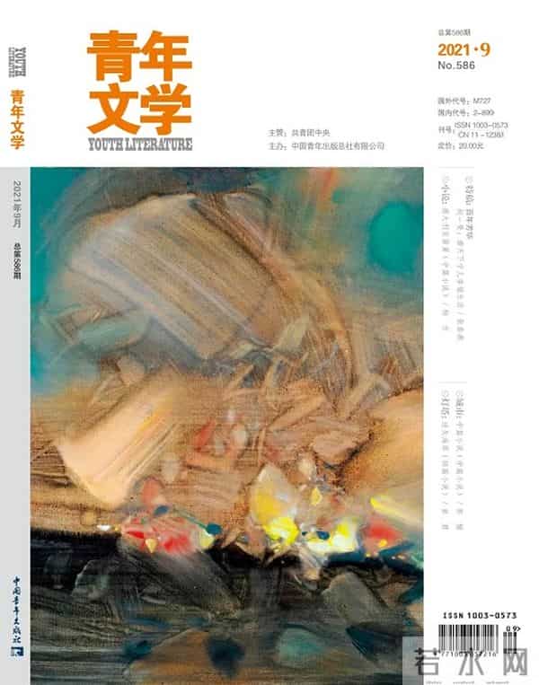 2021年9月全国文学期刊目录盘点